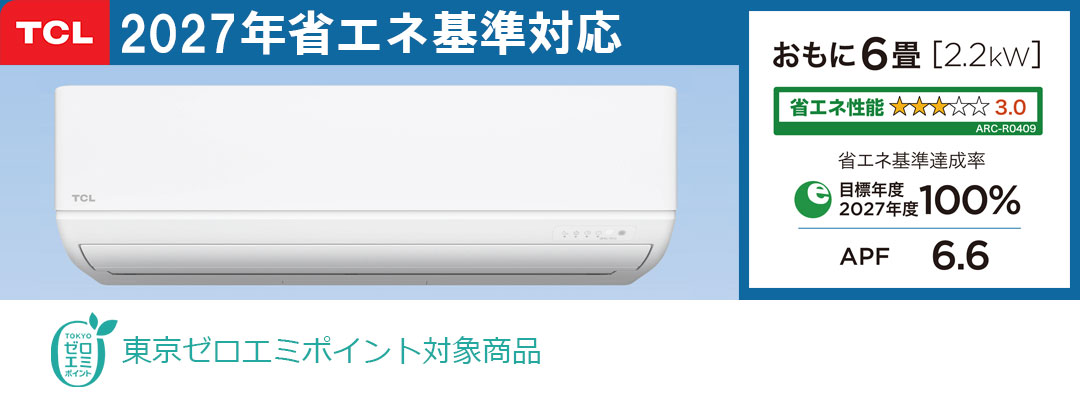 TCL エアコン