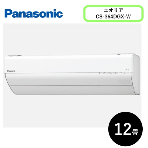 エオリア CS-364DGX-W クリスタルホワイト 12畳  [3.6kW]