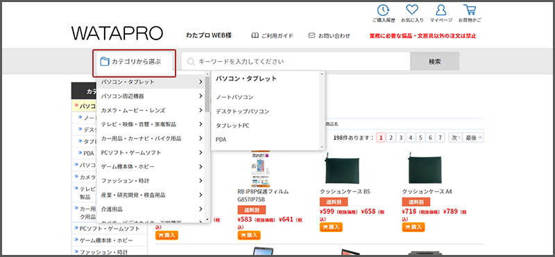 商品名から商品を探す