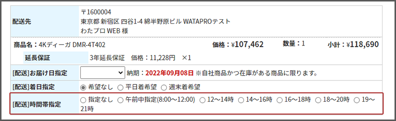 お届け先、お支払い情報を確認して注文を確定するボタンを押す
