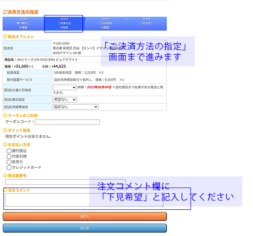 申込の手順2:PC画面