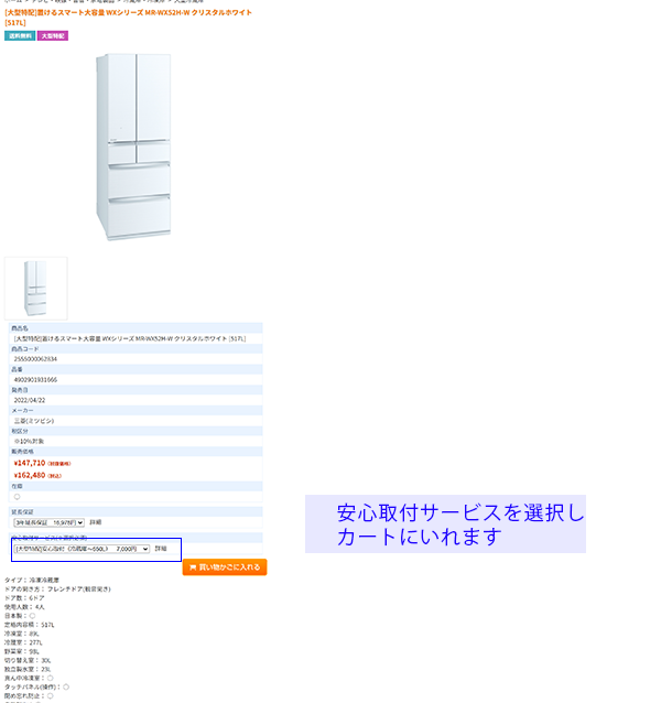 申込の手順:スマートフォン画面