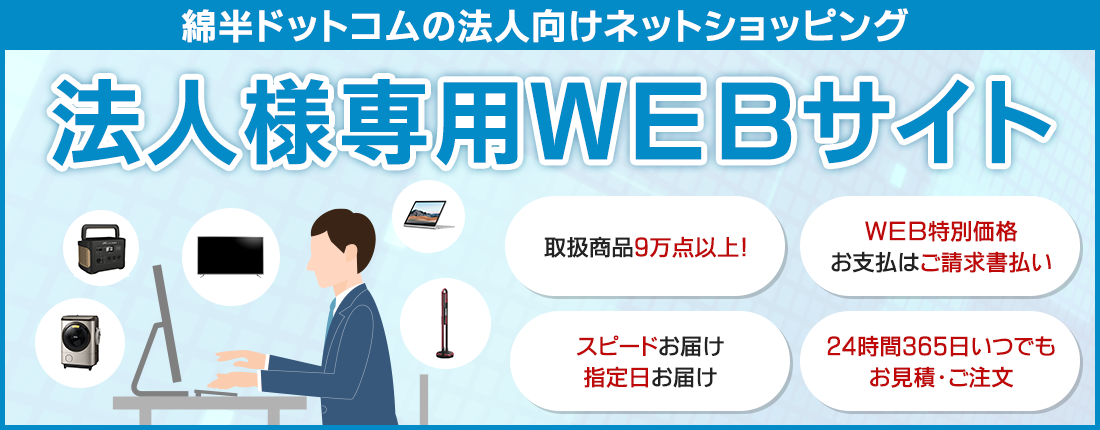 法人様専用WEBサイト｜わたプロ