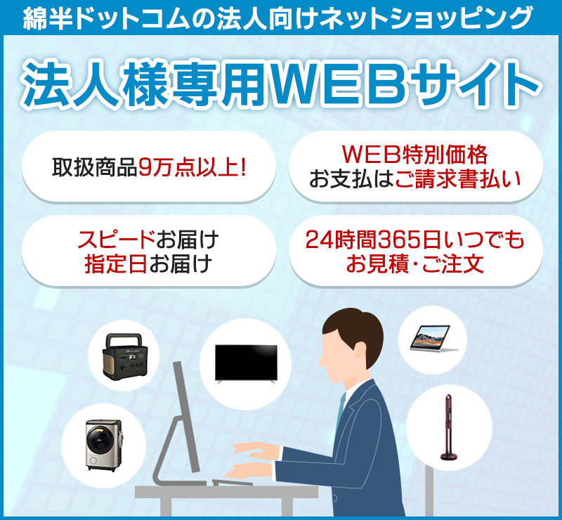 法人様専用WEBサイト