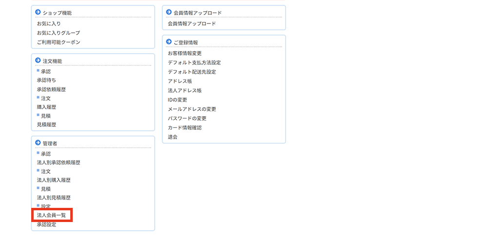 ご利用会員の追加方法2