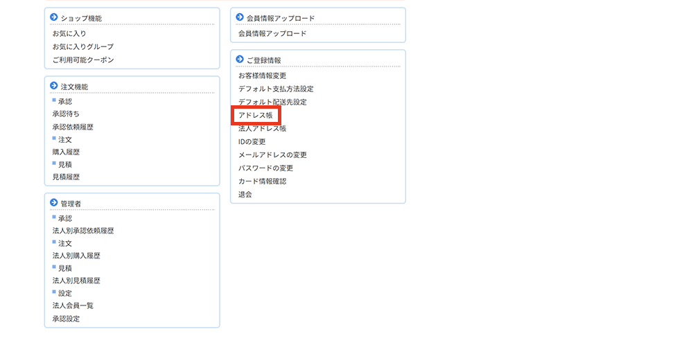 配送先の追加方法2