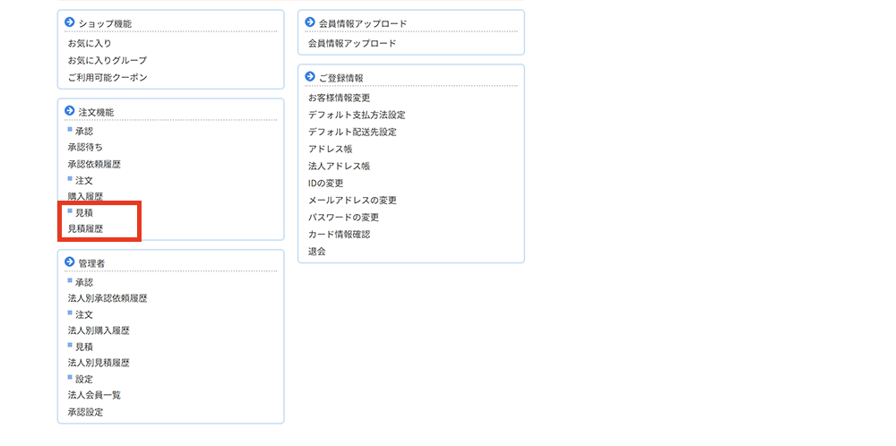 見積書からのご注文方法2