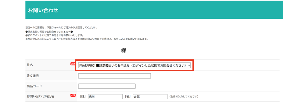 掛売り（請求書払い）の利用方法1